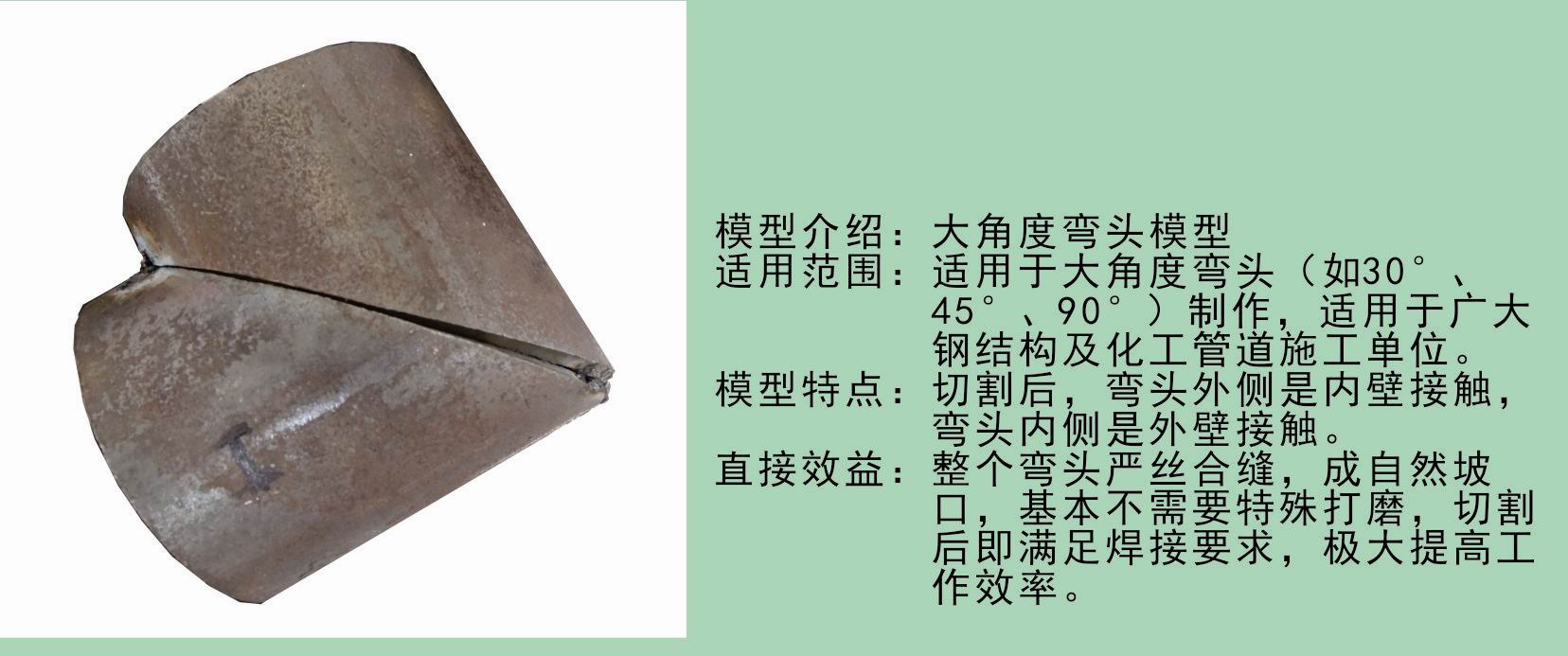 便携式相贯线切割机切割模型