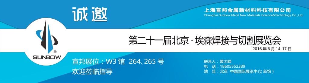 第21届北京埃森展